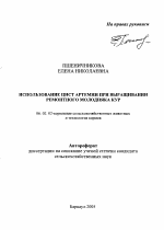 Использование цист артемии при выращивании ремонтного молодняка кур - тема автореферата по сельскому хозяйству, скачайте бесплатно автореферат диссертации