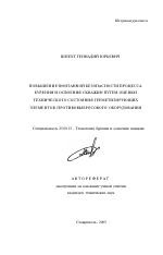 Повышение фонтанной безопасности процесса бурения и освоения скважин путем оценки технического состояния герметизирующих элементов противовыбросового оборудования - тема автореферата по наукам о земле, скачайте бесплатно автореферат диссертации