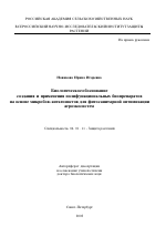 Биологическое обоснование создания и применения полифункциональных биопрепаратов на основе микробов-антагонистов для фитосанитарной оптимизации агроэкосистем - тема автореферата по сельскому хозяйству, скачайте бесплатно автореферат диссертации