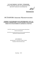 Влияние скармливания подсолнечникового фуза на рубцовое пищеварение, использование питательных веществ и продуктивность бычков на откорме - тема автореферата по сельскому хозяйству, скачайте бесплатно автореферат диссертации