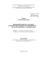 Биохимические тест-системы, генетические маркеры продуктивности, их использование в селекции овец - тема автореферата по сельскому хозяйству, скачайте бесплатно автореферат диссертации