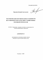 Экстерьерно-конституциональные особенности бестужевского скота и их связь с хозяйственно-полезными признаками - тема автореферата по сельскому хозяйству, скачайте бесплатно автореферат диссертации