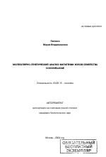 Молекулярно-генетический анализ филогении жуков семейства Coccinellidae - тема автореферата по биологии, скачайте бесплатно автореферат диссертации