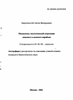 Механизмы экологической сегрегации домового и полевого воробьев - тема автореферата по биологии, скачайте бесплатно автореферат диссертации