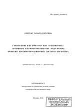 Глипролины и их комплексные соединения с гепарином как физиологические модуляторы функции противосвертывающей системы организма - тема автореферата по биологии, скачайте бесплатно автореферат диссертации