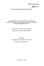 Обоснование оптимальных параметров и конструкции искусственных опор для охраны выемочных выработок - тема автореферата по наукам о земле, скачайте бесплатно автореферат диссертации