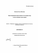 Прогнозирование продуктивности молодняка овец с использованием групп крови - тема автореферата по сельскому хозяйству, скачайте бесплатно автореферат диссертации