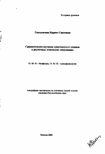 Сравнительное изучение смертности от суицида в различных этнических популяциях - тема автореферата по биологии, скачайте бесплатно автореферат диссертации