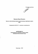 Эколого-генетическая оценка количественных признаков сортов риса - тема автореферата по сельскому хозяйству, скачайте бесплатно автореферат диссертации