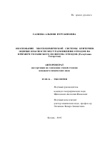 Обоснование экогеохимической системы критериев оценки опасности мест размещения отходов на примере Тогаевского полигона отходов (Республика Татарстан) - тема автореферата по биологии, скачайте бесплатно автореферат диссертации