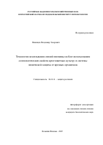 Технология возделывания озимой пшеницы на базе использования аллеопатических свойств крестоцветных культур и системы химической защиты от вредных организмов - тема автореферата по сельскому хозяйству, скачайте бесплатно автореферат диссертации