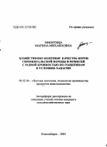 Хозяйственно полезные качества коров симментальской породы и помесей с разной кровностью по голштинам в условиях Хакасии - тема автореферата по сельскому хозяйству, скачайте бесплатно автореферат диссертации