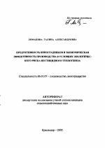 Продуктивность виноградников и экономическая эффективность производства в условиях экологического риска пестицидного техногенеза - тема автореферата по сельскому хозяйству, скачайте бесплатно автореферат диссертации