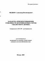 Разработка приемов повышения урожайности детерминантных сортов узколистного люпина - тема автореферата по сельскому хозяйству, скачайте бесплатно автореферат диссертации