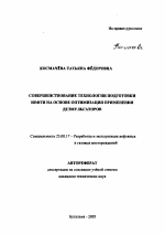 Совершенствование технологии подготовки нефти на основе оптимизации применения деэмульгаторов - тема автореферата по наукам о земле, скачайте бесплатно автореферат диссертации