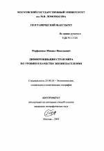 Дифференциация стран мира по уровню и качеству жизни населения - тема автореферата по наукам о земле, скачайте бесплатно автореферат диссертации