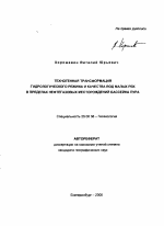 Техногенная трансформация гидрологического режима и качества вод малых рек в пределах нефтегазовых месторождений бассейна Пура - тема автореферата по наукам о земле, скачайте бесплатно автореферат диссертации