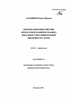 Бионормализующее действие препаратов из плаценты человека при ранней стимуляции половой цикличности у коров - тема автореферата по биологии, скачайте бесплатно автореферат диссертации