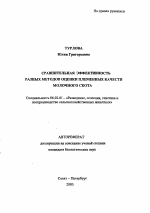 Сравнительная эффективность разных методов оценки племенных качеств молочного скота - тема автореферата по сельскому хозяйству, скачайте бесплатно автореферат диссертации