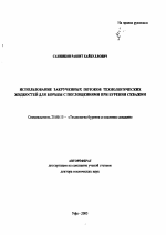 Использование закрученных потоков технологических жидкостей для борьбы с поглощениями при бурении скважин - тема автореферата по наукам о земле, скачайте бесплатно автореферат диссертации