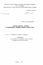 Действие препарата "Гармония" на продуктивность молодняка крупного рогатого скота - тема автореферата по биологии, скачайте бесплатно автореферат диссертации