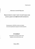 Продуктивность коров черно-пестрой породы при разном уровне космофизической активности - тема автореферата по сельскому хозяйству, скачайте бесплатно автореферат диссертации