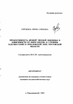 Продуктивность яровой твердой пшеницы в зависимости от норм посева и глубины заделки семян в приазовской зоне Ростовской области - тема автореферата по сельскому хозяйству, скачайте бесплатно автореферат диссертации