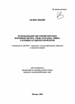 Использование высокодисперсных порошков железа, меди, марганца, цинка в премиксах цыплят-бройлеров - тема автореферата по сельскому хозяйству, скачайте бесплатно автореферат диссертации