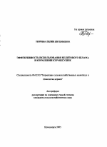 Эффективность использования белитового шлама в кормлении кур-несушек - тема автореферата по сельскому хозяйству, скачайте бесплатно автореферат диссертации