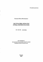 Систематика нематод отряда Desmoscolecida - тема автореферата по биологии, скачайте бесплатно автореферат диссертации