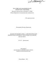 Анализ функции альфа 2-адренергических рецепторов головного мозга крыс в раннем онтогенезе - тема автореферата по биологии, скачайте бесплатно автореферат диссертации