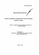 Влияние глаукарина на продуктивные качества молодняка свиней на откорме - тема автореферата по сельскому хозяйству, скачайте бесплатно автореферат диссертации