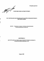 Регулирование воспроизводительной функции крупного рогатого скота - тема автореферата по сельскому хозяйству, скачайте бесплатно автореферат диссертации