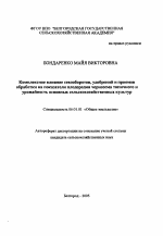 Комплексное влияние севооборотов, удобрений и приемов обработки на показатели плодородия чернозема типичного и урожайность основных сельскохозяйственных культур - тема автореферата по сельскому хозяйству, скачайте бесплатно автореферат диссертации