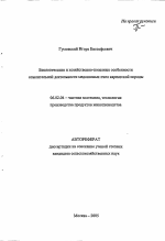 Биологические и хозяйственно-полезные особенности опылительной деятельности медоносных пчел карпатской породы - тема автореферата по сельскому хозяйству, скачайте бесплатно автореферат диссертации