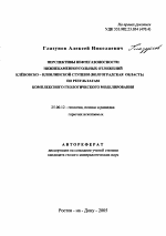 Перспективы нефтегазоносности нижнекаменноугольных отложений Клёновско-Иловлинской ступени (Волгоградская область) по результатам комплексного геологического моделирования - тема автореферата по наукам о земле, скачайте бесплатно автореферат диссертации