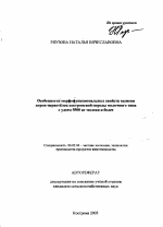 Особенности морфофункциональных свойств вымени коров-первотёлок костромской породы молочного типа с удоем 5500 кг молока и более - тема автореферата по сельскому хозяйству, скачайте бесплатно автореферат диссертации