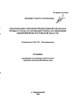 Обоснование способов предпосевной обработки почвы и ухода за посевами гороха на черноземе обыкновенном Ростовской области - тема автореферата по сельскому хозяйству, скачайте бесплатно автореферат диссертации