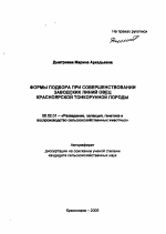 Формы подбора при совершенствовании заводских линий овец красноярской тонкорунной породы - тема автореферата по сельскому хозяйству, скачайте бесплатно автореферат диссертации