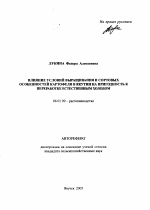 Влияние условий выращивания и сортовых особенностей картофеля в Якутии на пригодность к переработке естественным холодом - тема автореферата по сельскому хозяйству, скачайте бесплатно автореферат диссертации