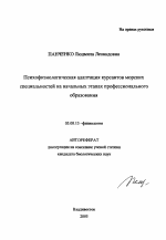 Психофизиологическая адаптация курсантов морских специальностей на начальных этапах профессионального образования - тема автореферата по биологии, скачайте бесплатно автореферат диссертации