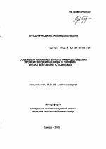 Совершенствование технологии возделывания яровой твердой пшеницы в условиях лесостепи Среднего Поволжья - тема автореферата по сельскому хозяйству, скачайте бесплатно автореферат диссертации