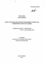 Деметаллизация вин хитинсодержащими сорбентами и биосорбентами на их основе - тема автореферата по биологии, скачайте бесплатно автореферат диссертации