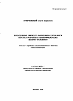 Питательная ценность различных сортов вики и использование ее при выращивании цыплят-бройлеров - тема автореферата по сельскому хозяйству, скачайте бесплатно автореферат диссертации