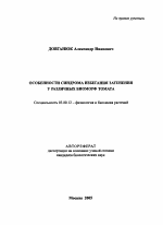 Особенности синдрома избегания затенения у различных биоморф томата - тема автореферата по биологии, скачайте бесплатно автореферат диссертации