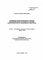 Функциональные изменения в звеньях биологического круговорота в лесных экосистемах после удобрения и рубок ухода - тема автореферата по сельскому хозяйству, скачайте бесплатно автореферат диссертации