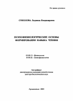 Психофизиологические основы формирования навыка чтения - тема автореферата по биологии, скачайте бесплатно автореферат диссертации