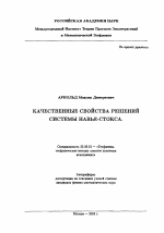 Качественные свойства решений системы Навье-Стокса - тема автореферата по наукам о земле, скачайте бесплатно автореферат диссертации