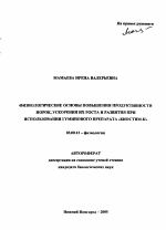 Физиологические основы повышения продуктивности норок, ускорения их роста и развития при использовании гуминового препарата "Биостим-К" - тема автореферата по биологии, скачайте бесплатно автореферат диссертации
