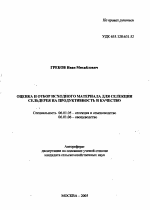 Оценка и отбор исходного материала для селекции сельдерея на продуктивность и качество - тема автореферата по сельскому хозяйству, скачайте бесплатно автореферат диссертации
